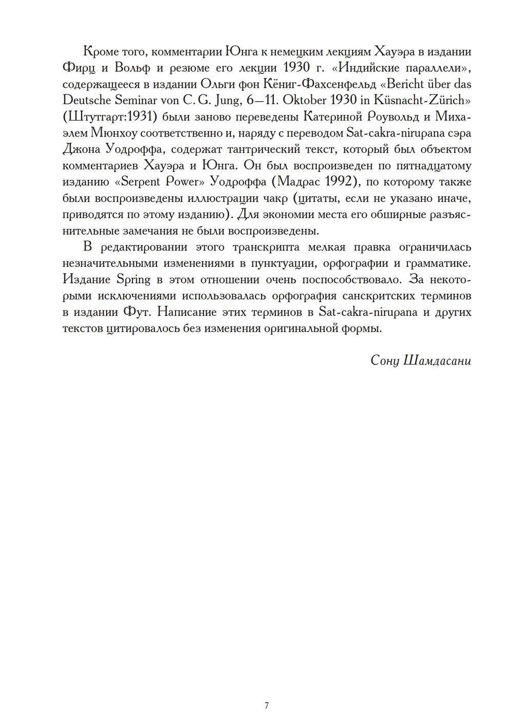 Восток и Запад. Западная психология и восточная йога (PDF)