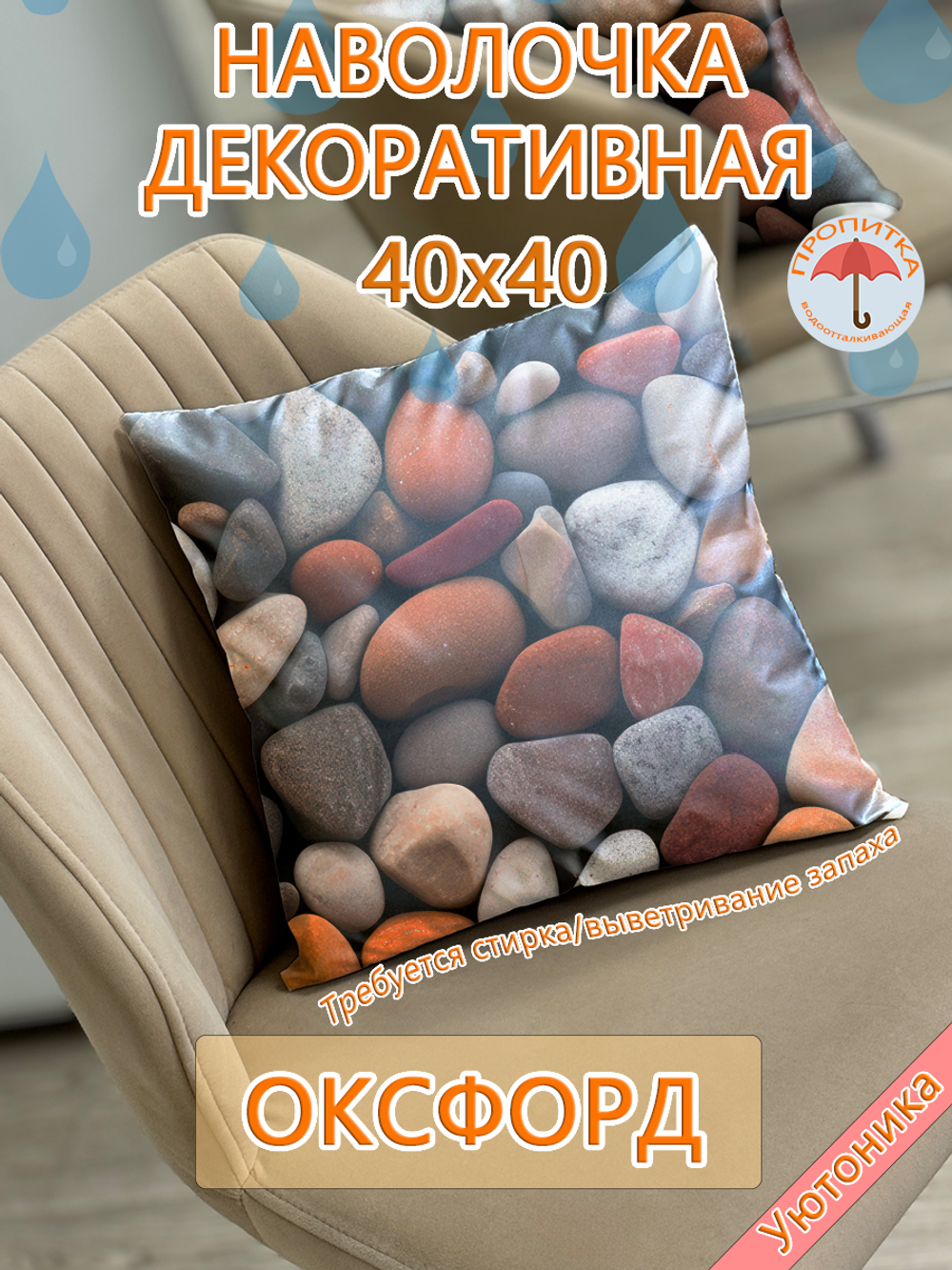 Наволочка 40х40 с рисунком водонепроницаемая