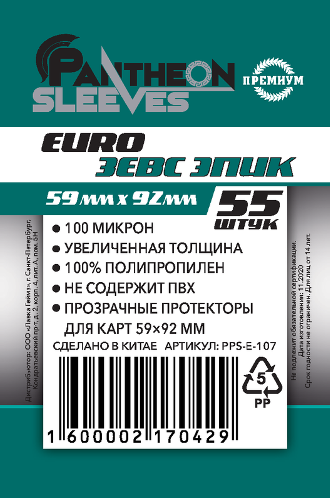 Протекторы Pantheon: 59х92 мм Premium (55 шт.) Протекторы Pantheon: 59х92 мм Premium (55 шт.)