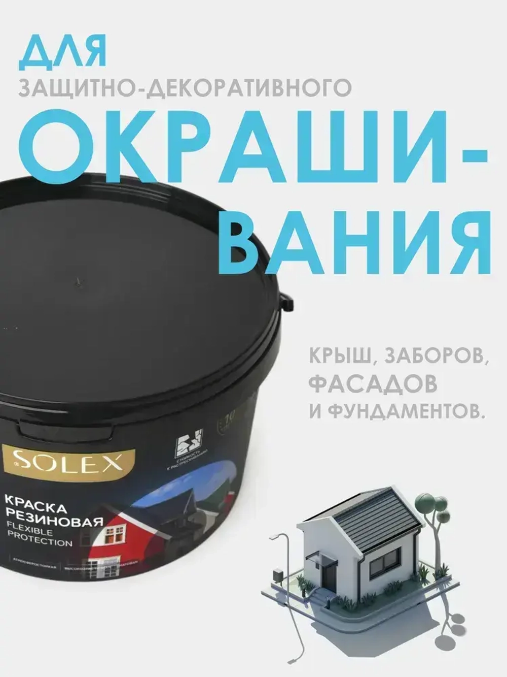 Резиновая краска SOLEX шоколад 3 кг.