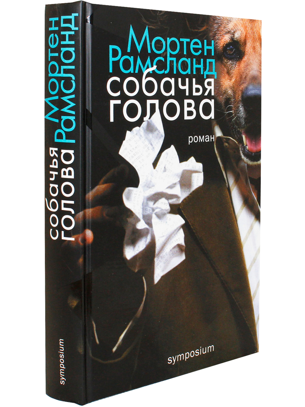 Собачья голова