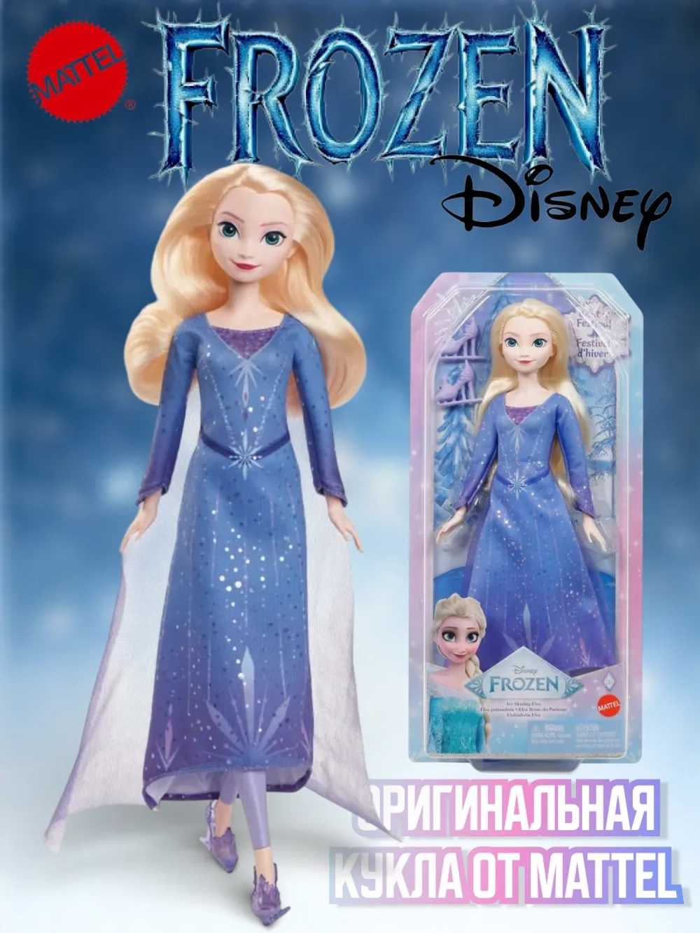 Кукла Дисней Холодное сердце Эльза HLW48