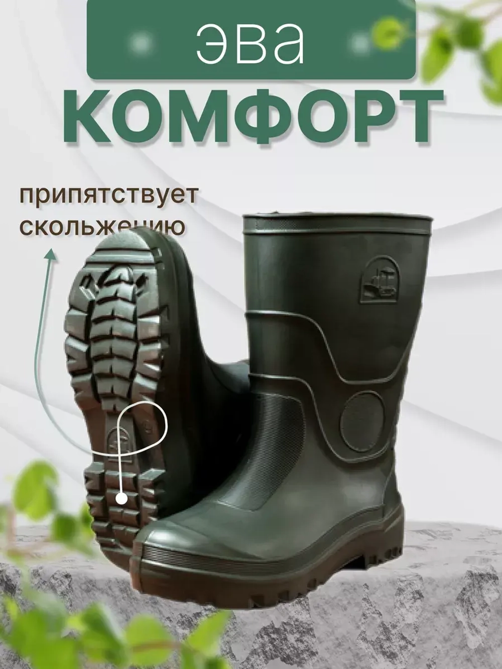 Сапоги резиновые мужские без утеплителя Эва С-100