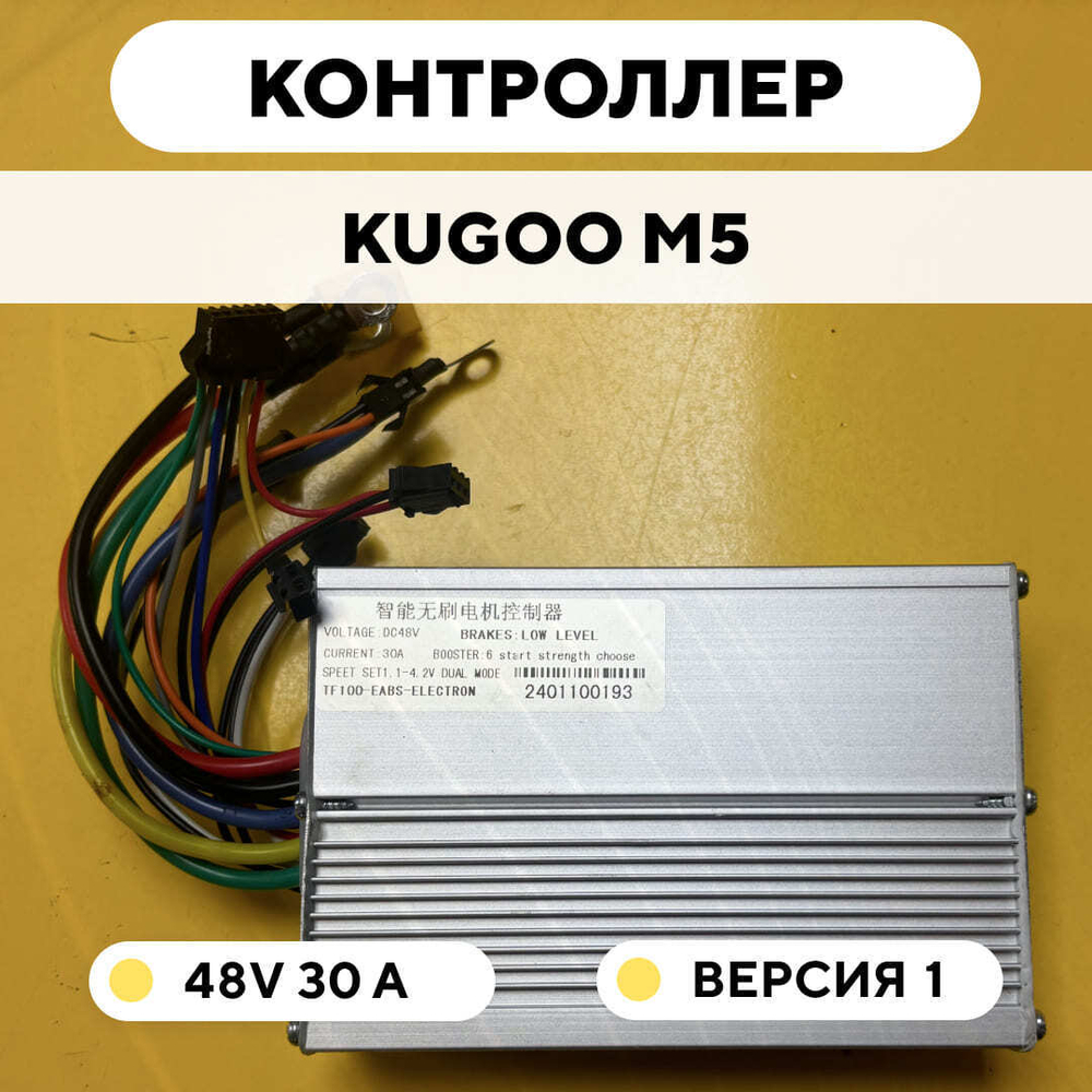 Контроллер для электросамоката Kugoo M5 (6 pin)