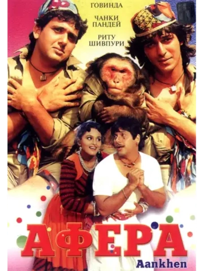 Афера (1993) (DVD-R)