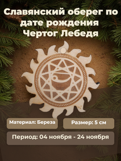 "Чертог Лебедя" ( 4 ноября - 24 ноября).