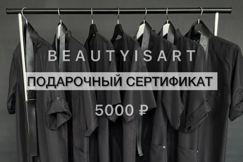Подарочный сертификат на 5000 рублей