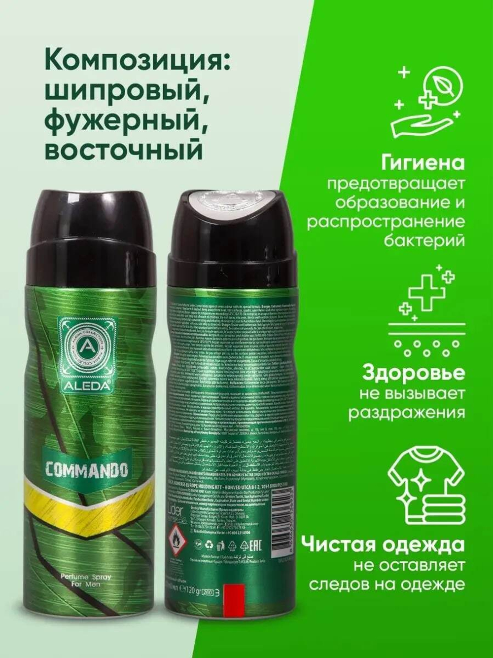 Дезодорант мужской Aleda Commando 200 мл