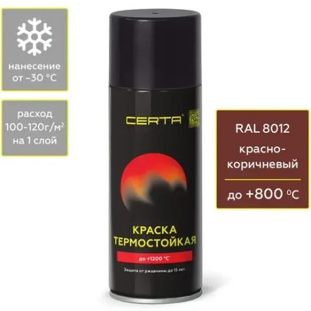 CERTA  Эмаль термостойкая антикоррозионная Красно-коричневая 520мл аэрозольная (800°С)