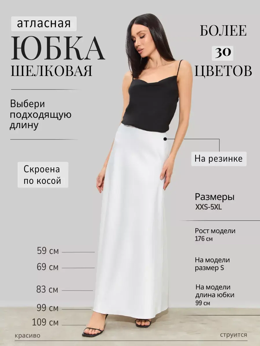 Юбка весенняя, молочная, атласная, плотная, на резинке