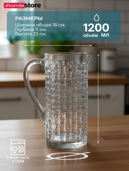 Кувшин стеклянный 1,2 л. с ручкой, плетеный узор, Bossa Nova