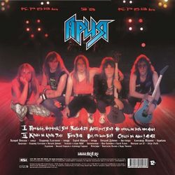 АРИЯ. Кровь за Кровь. Black (LP) Новая запечатанная виниловая пластинка