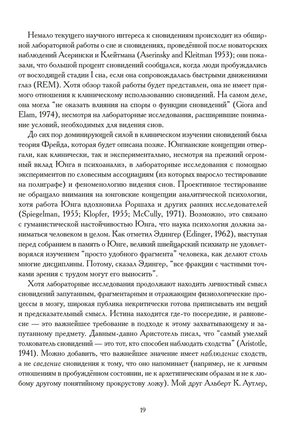 Структура Сновидений (PDF)