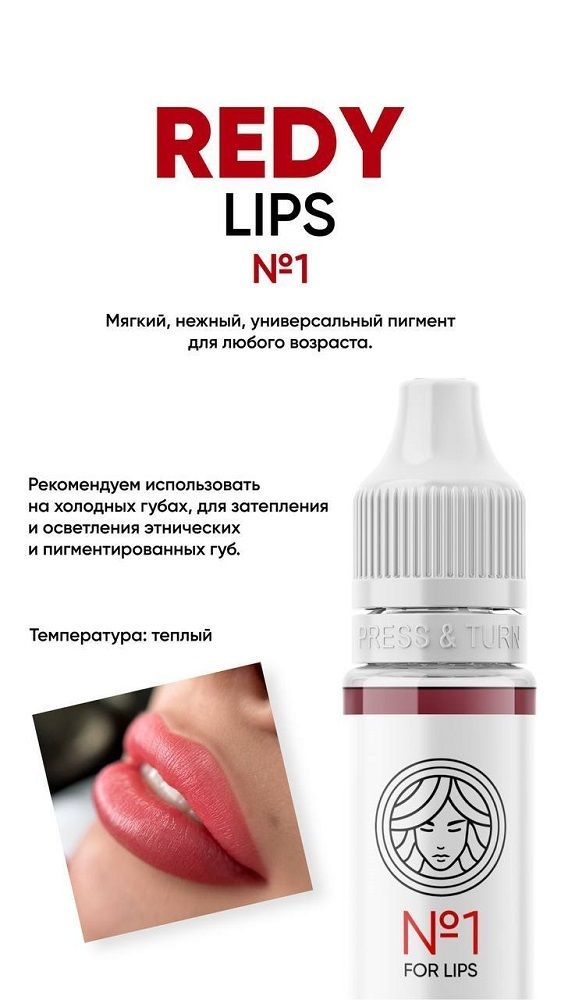 Пигмент Face Redy Lips #1