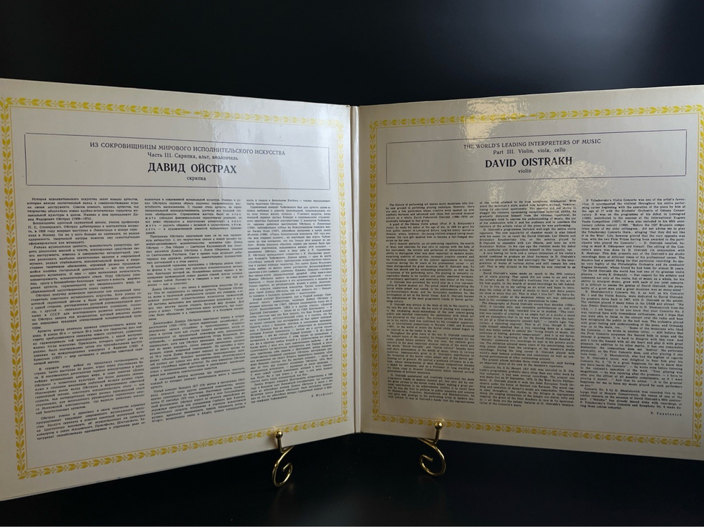 2 LP Давид Ойстрах - Скрипка. Из Сокровищницы Мирового Исполнительского Искусства. 2 Виниловые пластинки 12 дюймов. Мелодия СССР 1982 год.
