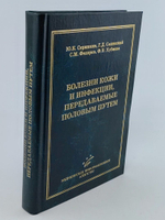 Болезни кожи и инфекции, передаваемые половым путем