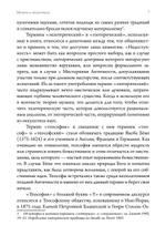 Музыка и оккультизм. Музыкальные философии Франции 1750-1950 гг.