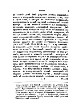 Исторический опыт. О сельском старинном домостроительстве Двинского народа в севере | В. Крестинин