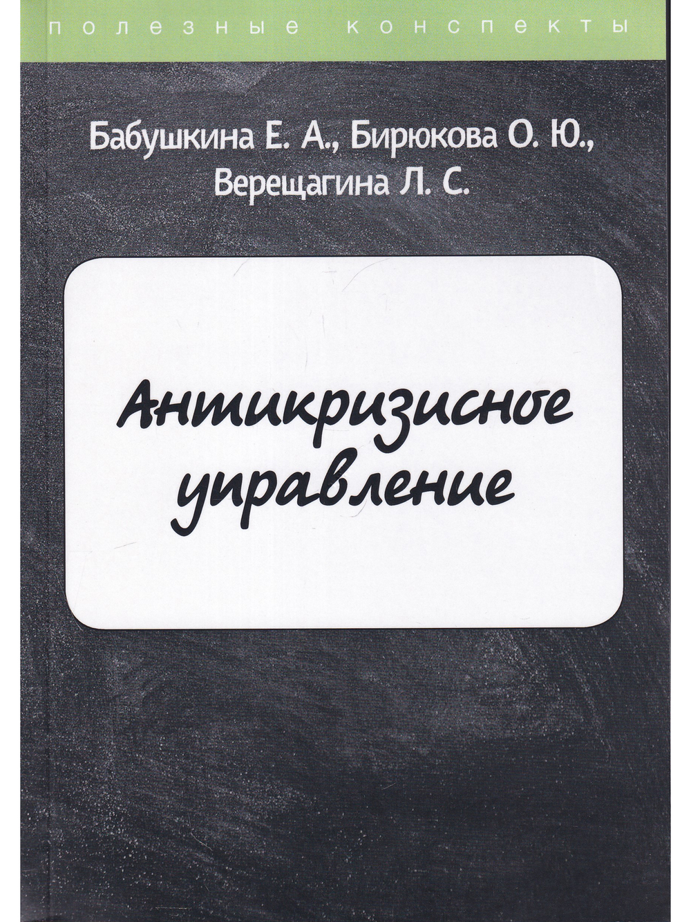 Антикризисное управление