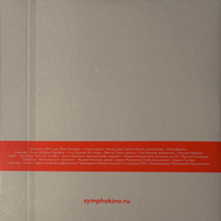 Виниловая пластинка Симфоническое Кино- СимфоКино 2LP