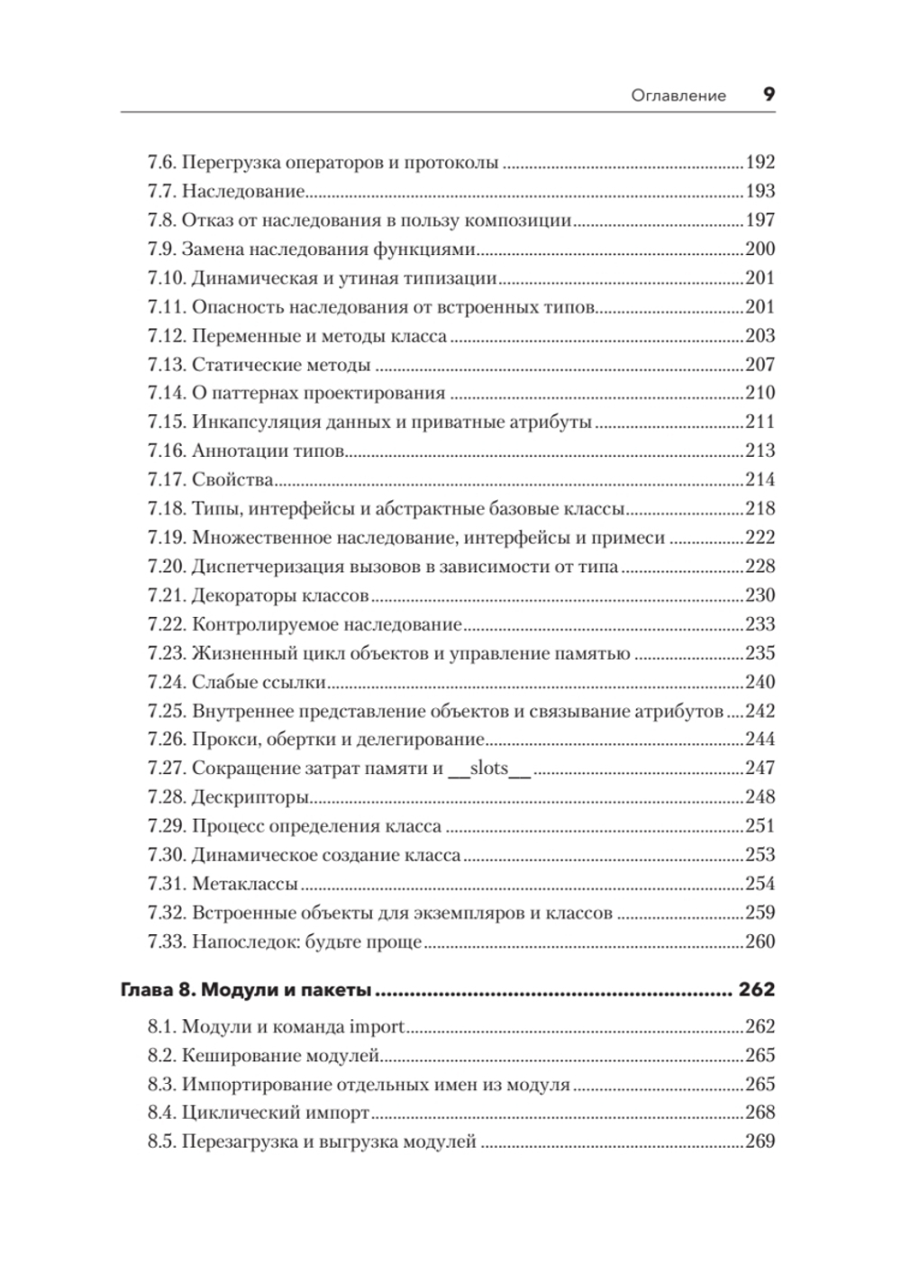 Python. Исчерпывающее руководство