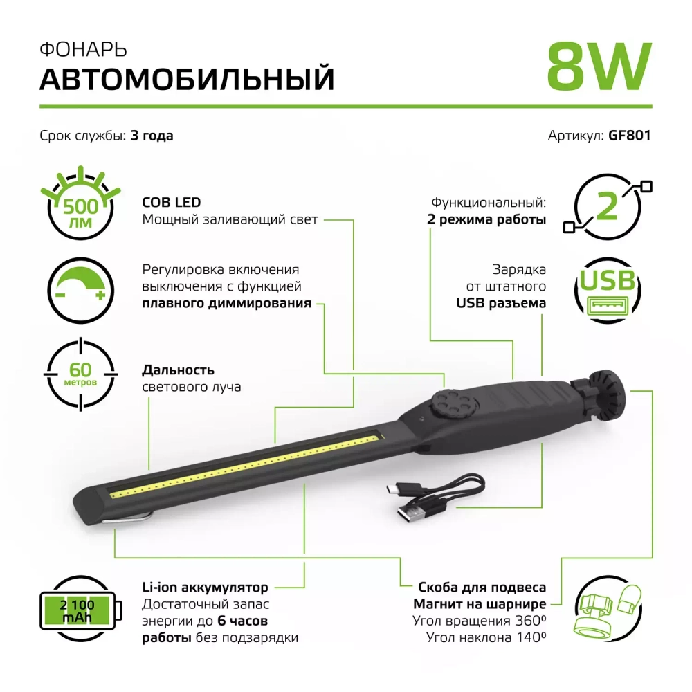 Фонарь Gauss LED автомобильный GFL801 8W 500lm Li-on 2100mAh диммируемый