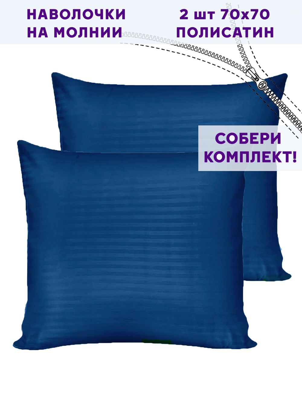 Комплект наволочек 2шт Simple House "Барселона" 70х70 см