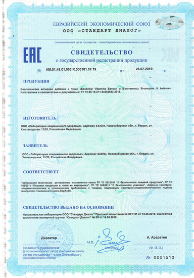 Свидетельство о государственной регистрации