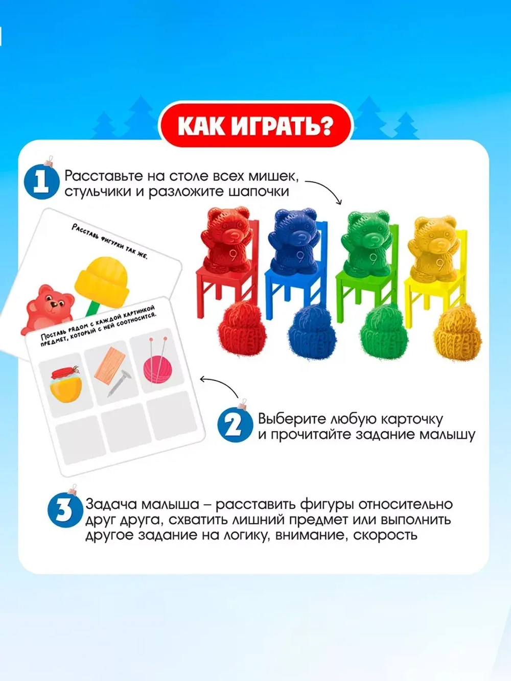 Развивающий набор Мишки, шапки, стульчики