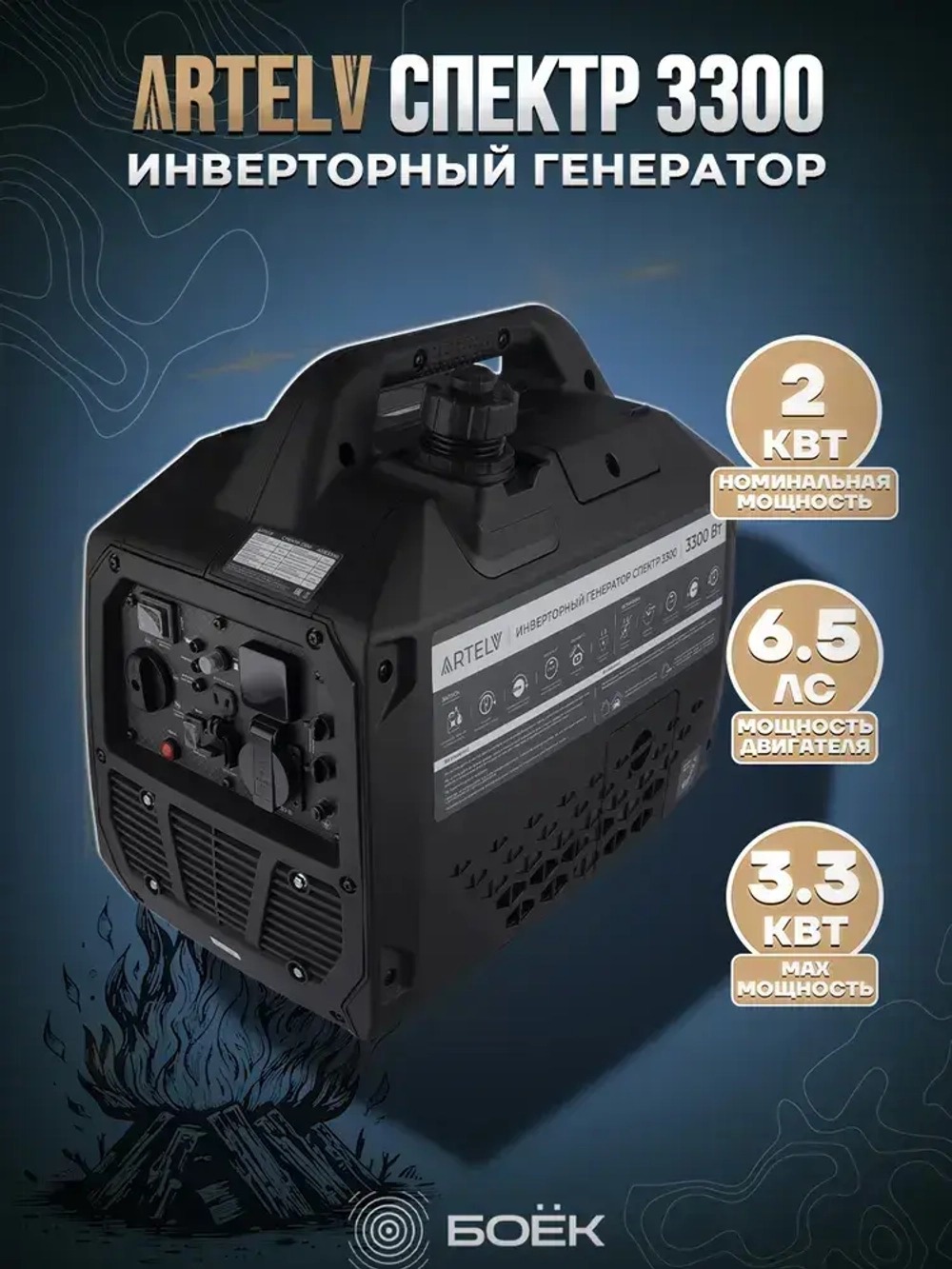 Инверторный генератор бензиновый 2квт ARTELV СПЕКТР 3300