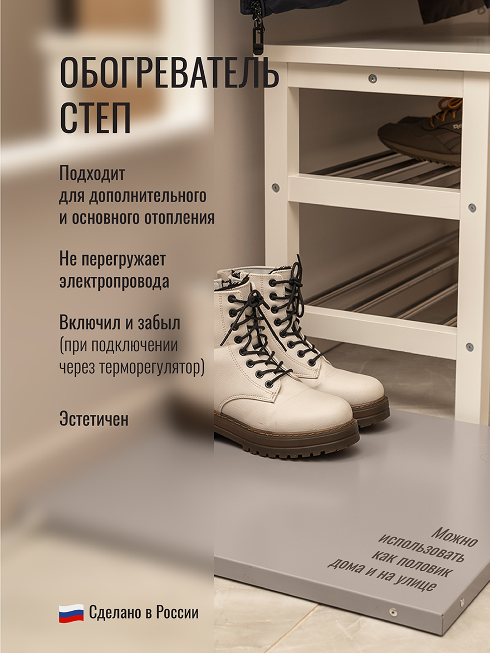 Обогреватель СТЕП-100/0,5х0,5 половик