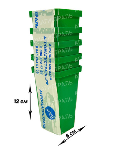 Стаканчик для рассады 0,3л с вкладышем 12*6,5*6,5см  5шт