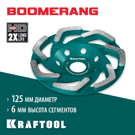 KRAFTOOL Boomerang d 125 мм, сегментная алмазная чашка, INDUSTRIAL (33445-125)