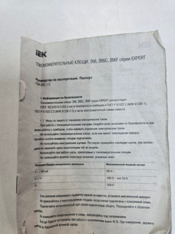 Токоизмерительные клещи ИЭК Expert 266 TCM-1S-266