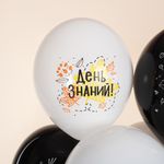 Шар (12''/30 см) 1 Сентября, Снова в Школу, Черный/Белый, пастель, 2 ст, 25 шт.