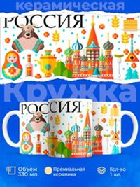 Кружка ТМ Ларец, Россия, День России, 330мл, 1шт