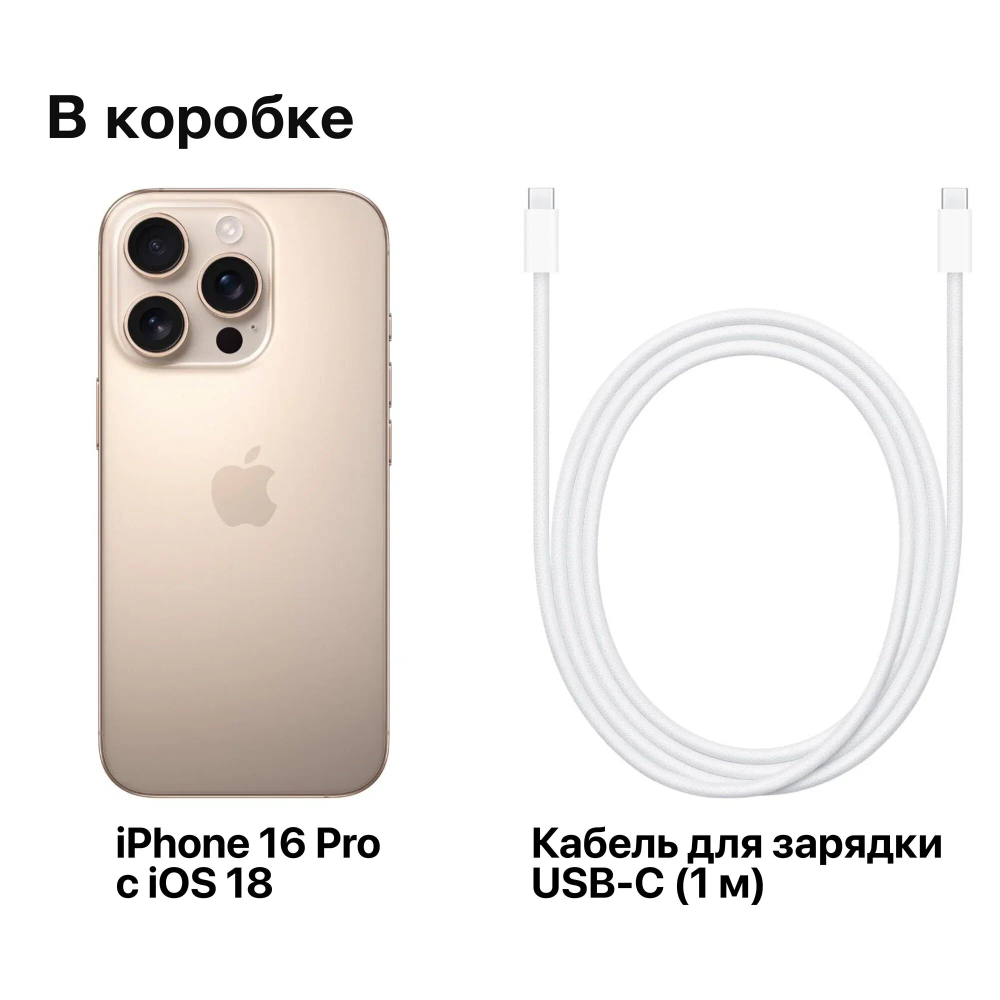 Смартфон Apple iPhone 16 Pro Max 256GB, nano SIM + eSIM, Desert Titanium