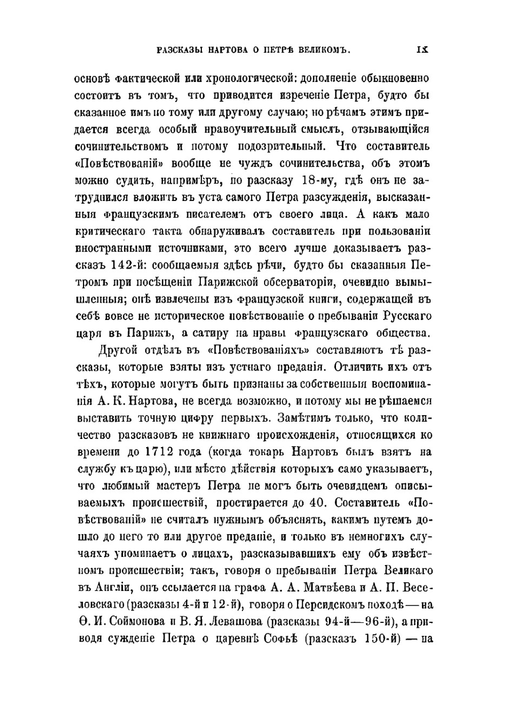 Рассказы Нартова о Петре Великом | Нартов Андрей Константинович