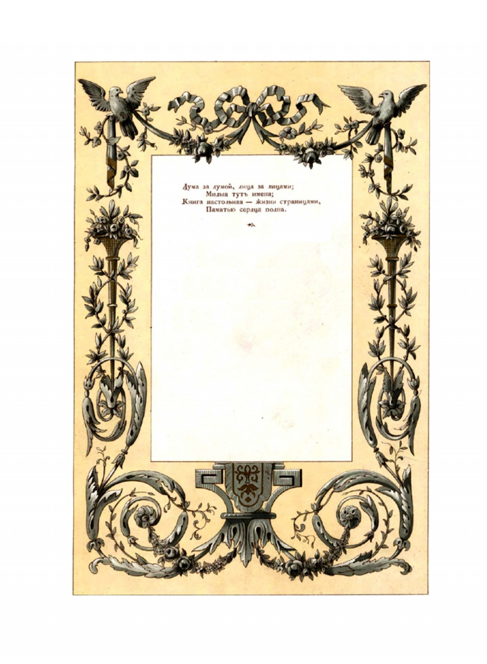 Дума за думой. Памятная книга на каждый день | Коллектив Авторов