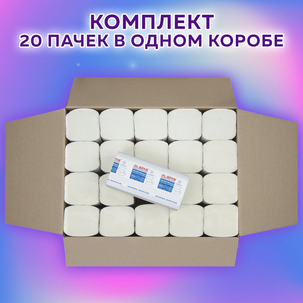 Полотенца бумажные 250 шт., LAIMA (H3) UNIVERSAL WHITE PLUS, 1-слойные, белые, КОМПЛЕКТ 20 пачек, 23×22, V-сложение.