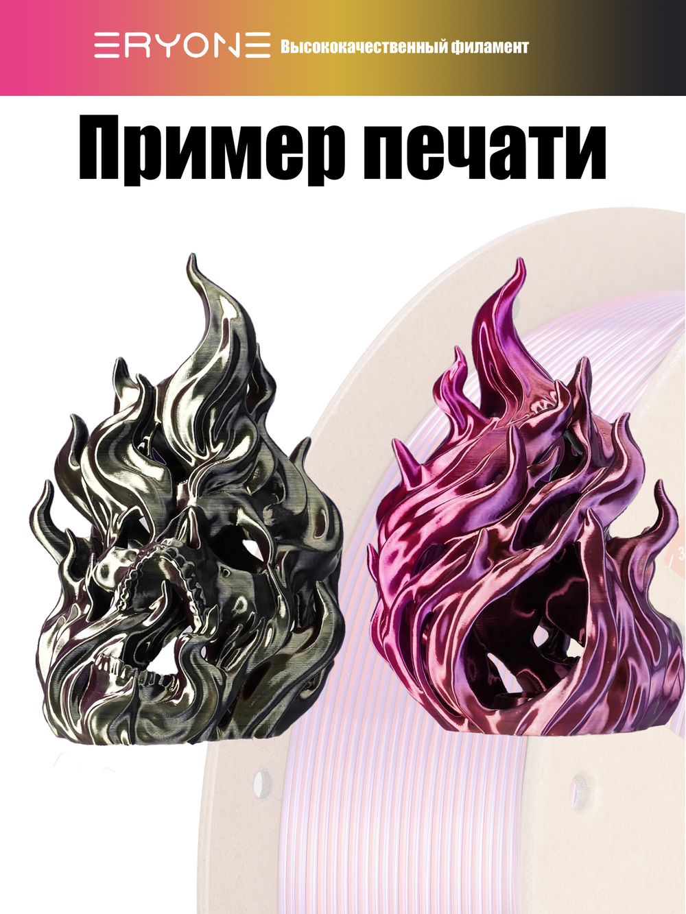 Пластик Eryone Hyper Speed Quadruple Color Silk PLA Twilight Glow (Black & Red & Deep Purple & Gold)