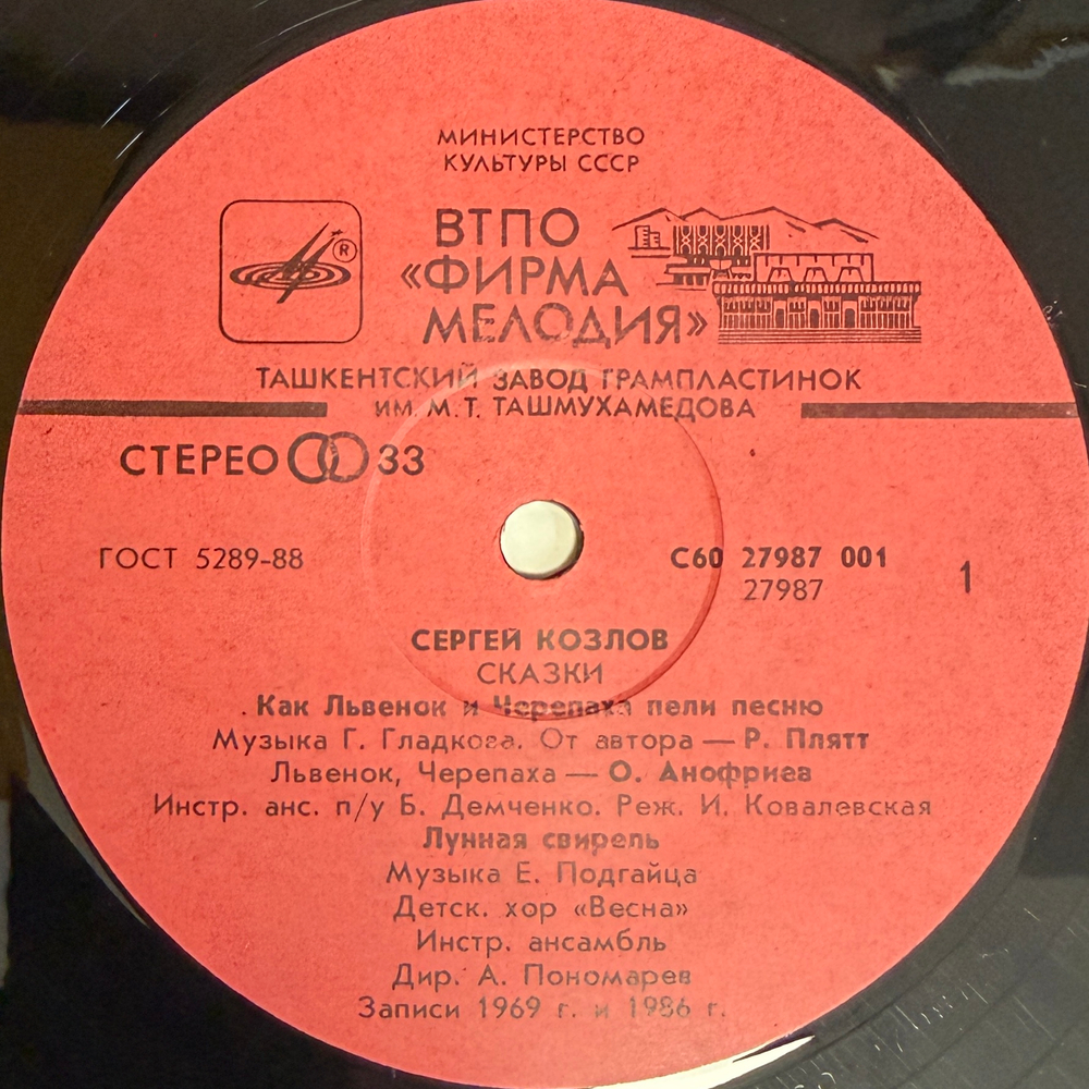 Я на солнышке лежу Сергей Козлов (СССР 1991г.) Т