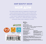 Мир вокруг меня. Мой дом