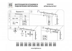 Токопровод концевой Lightstar DUE 507117