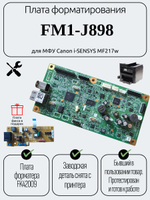 Плата форматирования FM1-J898 для МФУ Canon i-SENSYS MF217w