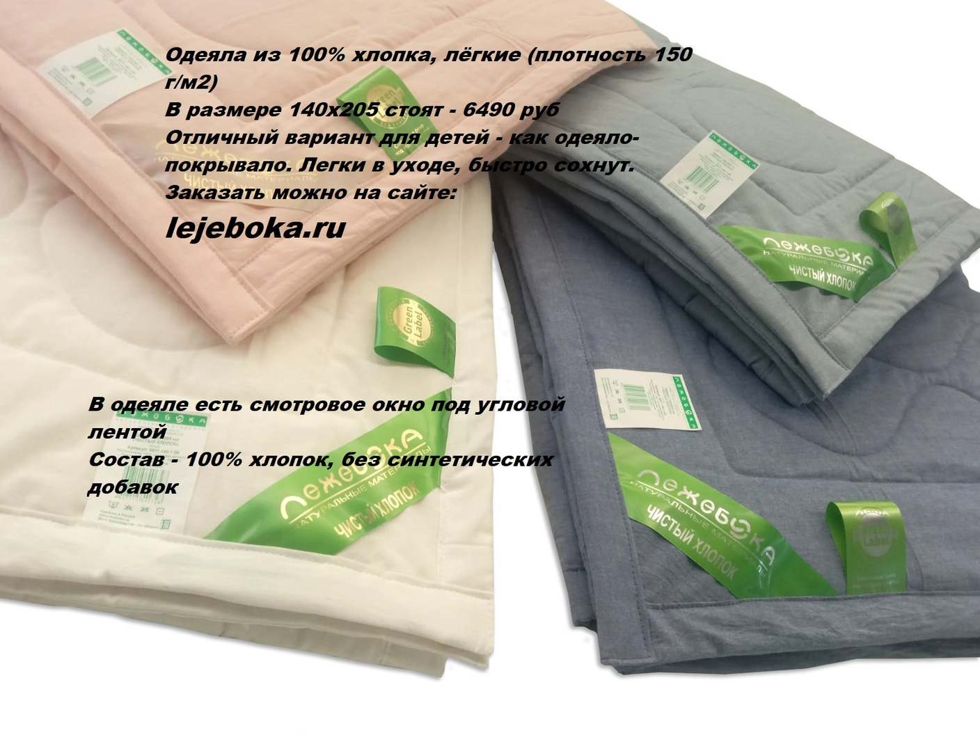 Новинки летнего сезона - одеяла для лета, без пододеяльника