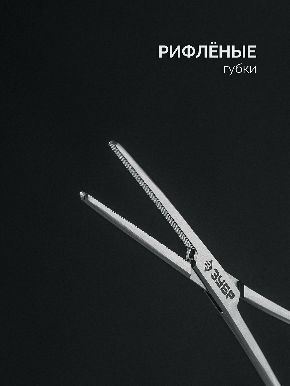 ЗУБР 250 мм, Монтажный зажим (222105)