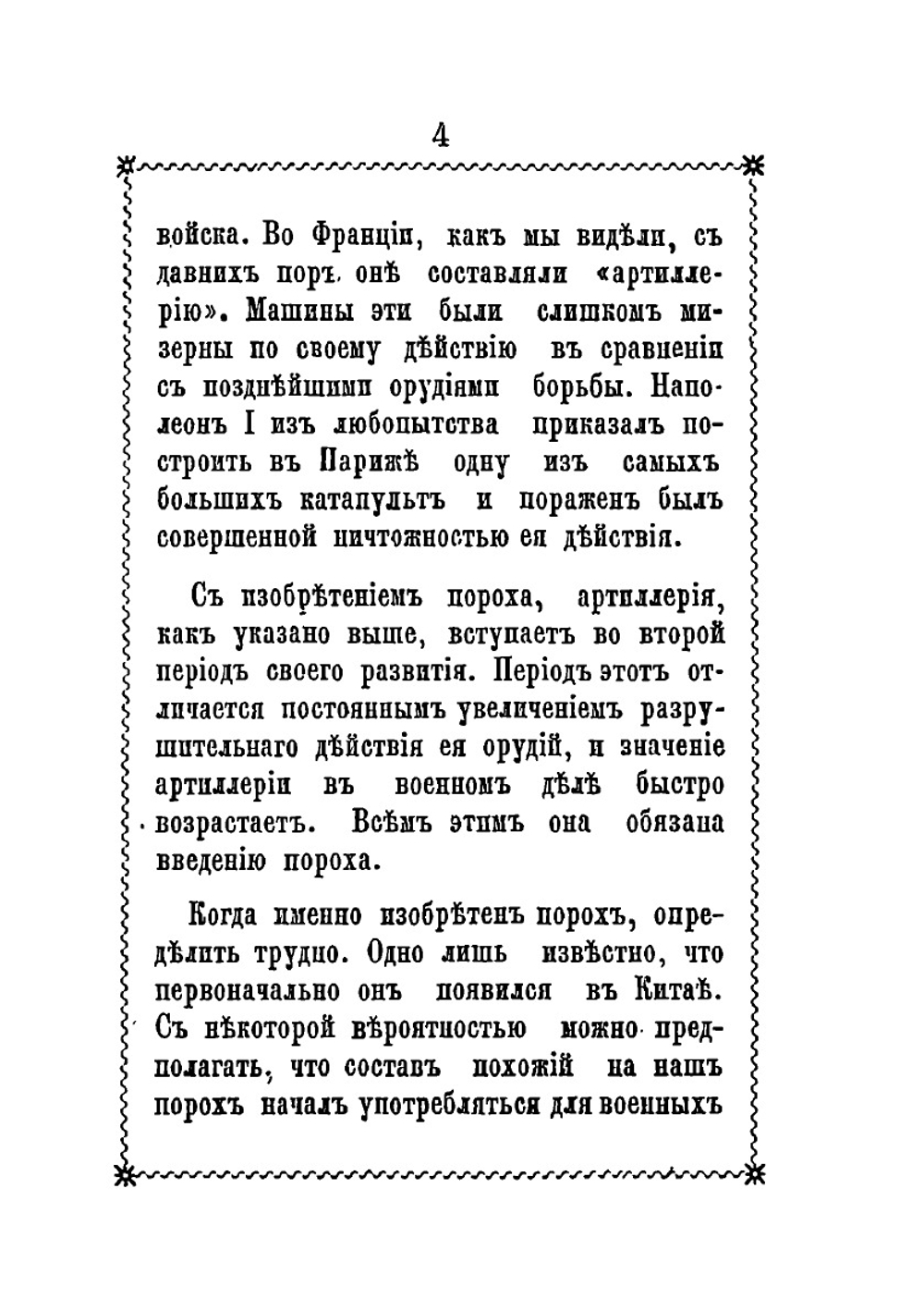 К 500-летнему юбилею русской артиллерии | А.П. Старков