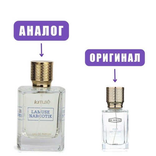 LATTAFA LaMUSE NARCOTIK edP 80ml lady (версия ФлерНаркотик)