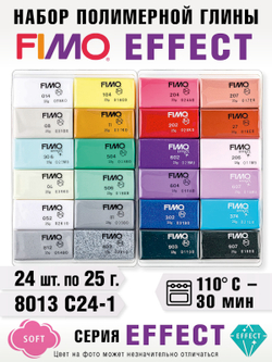 Набор полимерной глины FIMO soft effect цвета из 24-ти блоков по 25 г